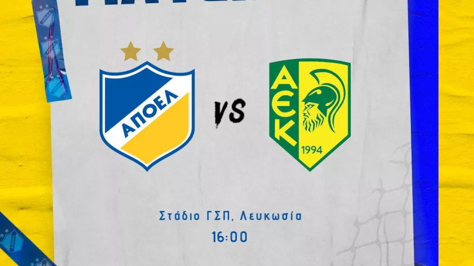Matchday / ΑΠΟΕΛ