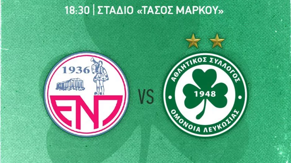 Ομόνοια/Στόχος
