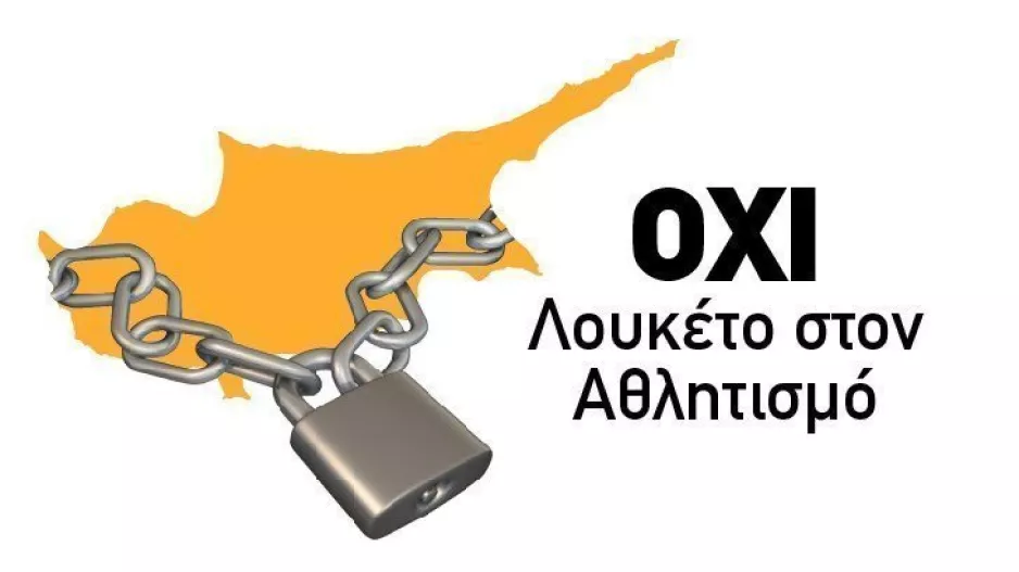 «ΟΧΙ Λουκέτο στον Αθλητισμό»