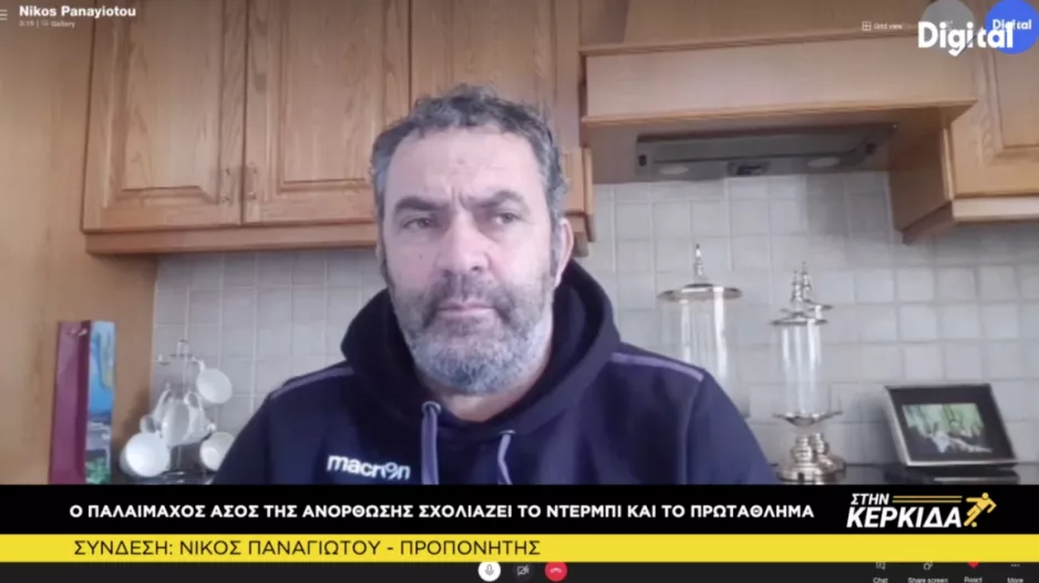 ΠΑΝΑΓΙΩΤΟΥ/Μεταγραφικά χρειάζεται έναν 'Ράγιος'