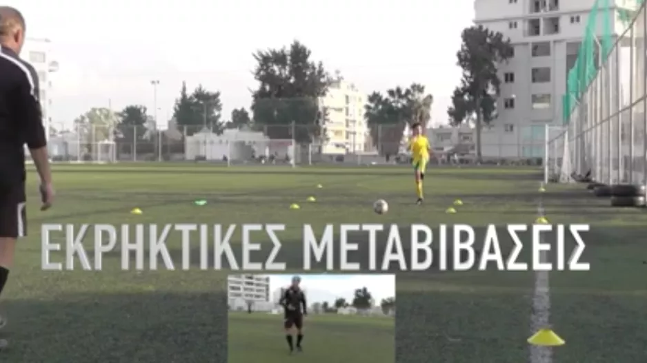 Εκπαιδευτικό βίντεο: “Εκρηκτικές μεταβιβάσεις”