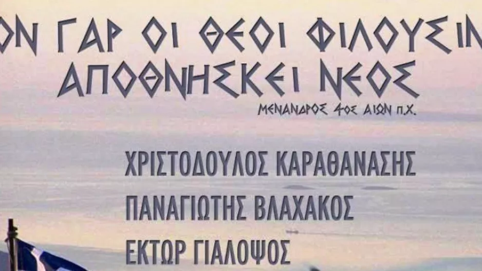 Απόλλων/Ίμια