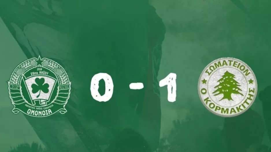 Ο ουραγός κέρδισε τον πρωτοπόρο
