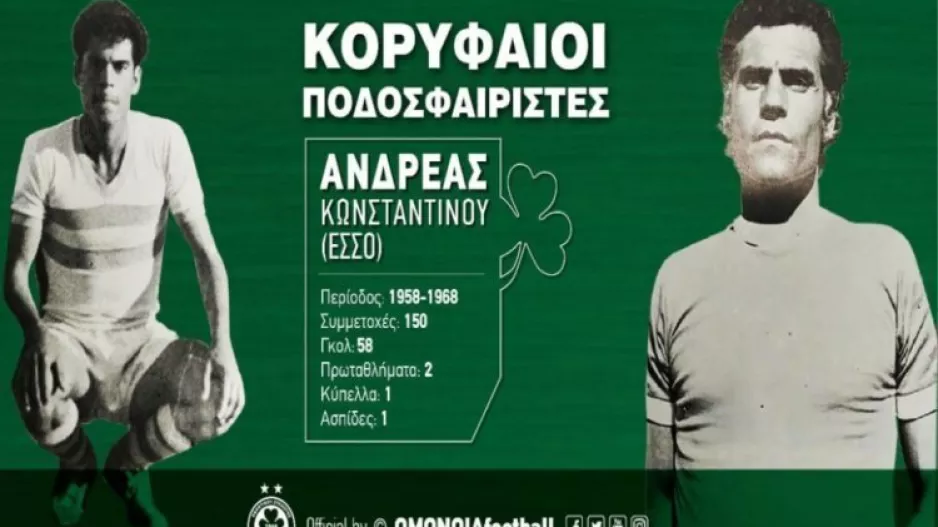 Μονόλεπτη σιγή εις μνήμη του Ανδρέα Κωνσταντίνου - Έσσο