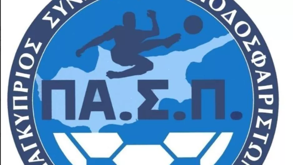 Όχι στα δύο μέτρα και δύο σταθμά στον Αθλητισμό (ΠΑΣΠ) 