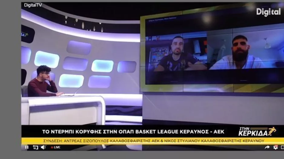 ΣΤΗΝ ΚΕΡΚΙΔΑ με Κρίστη, Σιζόπουλο, Στυλιανού