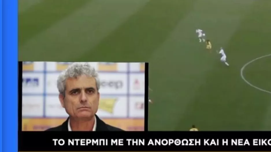 Στην Κερκίδα με Τ.Αντωνίου, Ν.Παναγιώτου