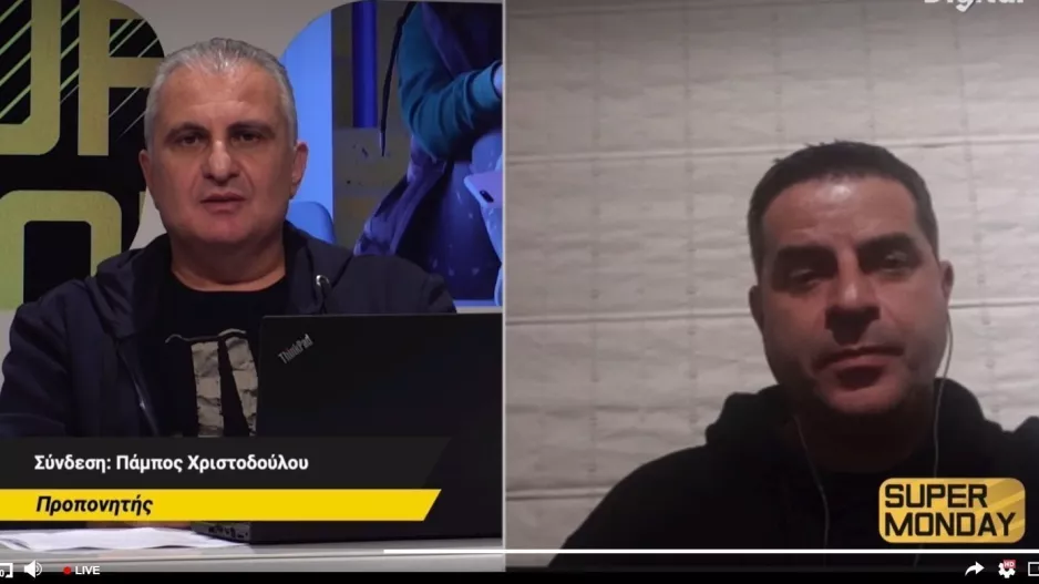ΠΑΜΠΟΣ στο Super Monday - "Έχει τα φόντα η ΑΕΛ/"Δέχθηκα τηλεφωνήματα, δεν ήθελα να πάω"