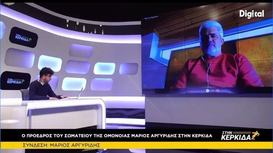 Στην Κερκίδα με Μ. Αργυρίδη, Δ. Λάζο και Δ. Γεωργιάδη