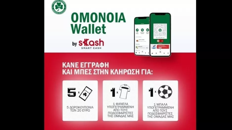 Διαγωνισμός Ομόνοιας