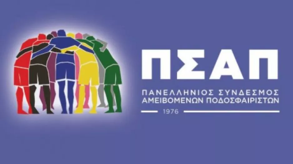 Ανοιχτή επιστολή του ΠΣΑΠ σε Μητσοτάκη, Αυγενάκη με θέμα την Football League