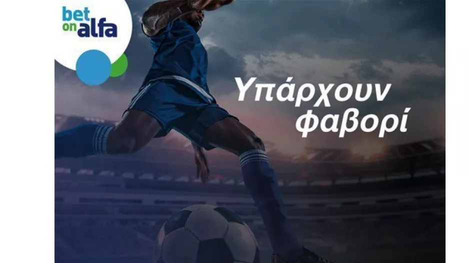 Θα επιστρέψει στις νίκες η ΑΕΚ; 2.10 το διπλό στην Bet on Alfa