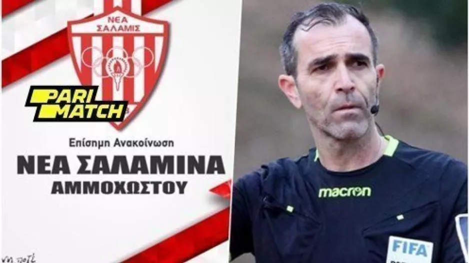 Σαλαμίνα για Απόλλωνα/"Η πίεση που έχει μπει στον διαιτητή είναι τεράστια"