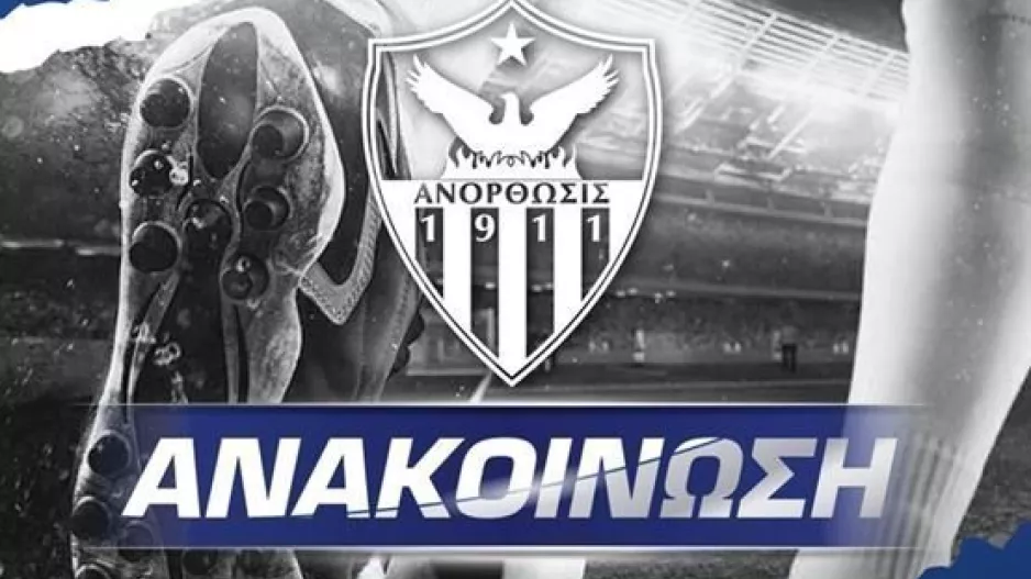 Ανακοίνωση Ανόρθωσης για VAR και σχολιασμό φάσεων