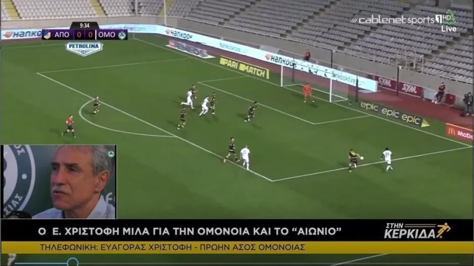 Ε.Χριστοφή: “Πλέον είναι στο DNA οι νίκες στα ντέρμπι/Κέρδιζε και χωρίς Τσέποβιτς” (βίντεο) 