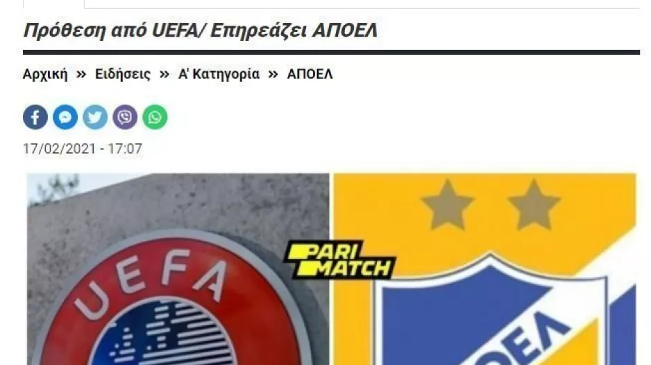 ΕΠΙΣΗΜΟ για UEFA Youth League