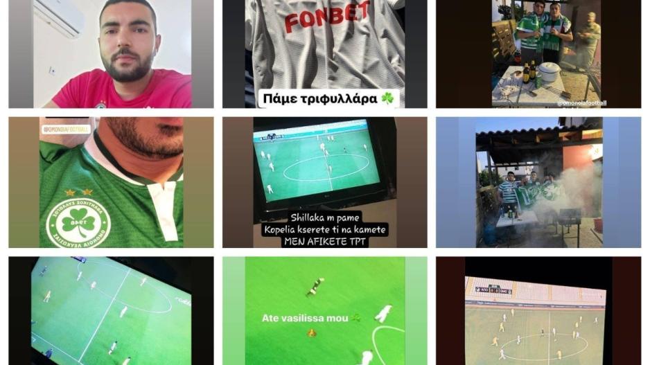 "Πράσινες" αναρτήσεις από το ματς Κυπέλλου με το ΑΠΟΕΛ