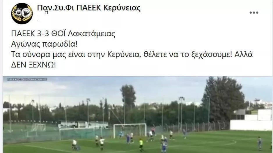 Θέλετε να το ξεχάσουμε! Αλλά ΔΕΝ ΞΕΧΝΩ!