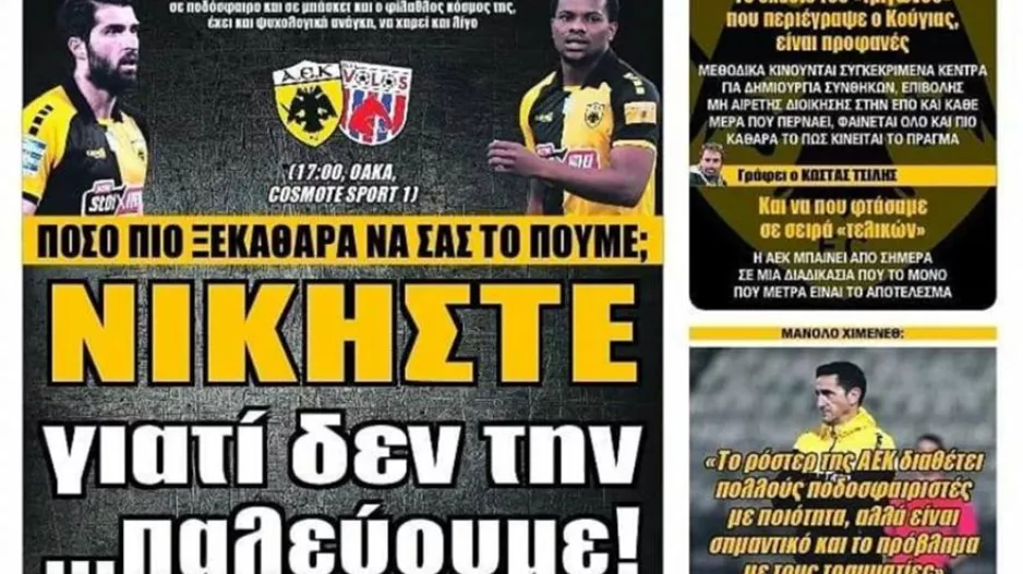 Tο πιο… αυθόρμητο πρωτοσέλιδο της χρονιάς! (φώτο)