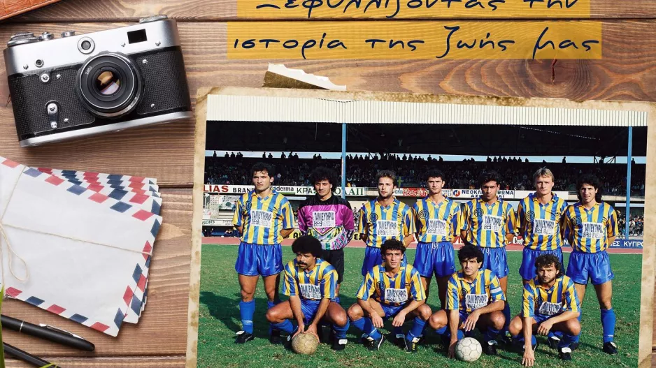 Ιστορία/1991-92 (ΑΕΛ)