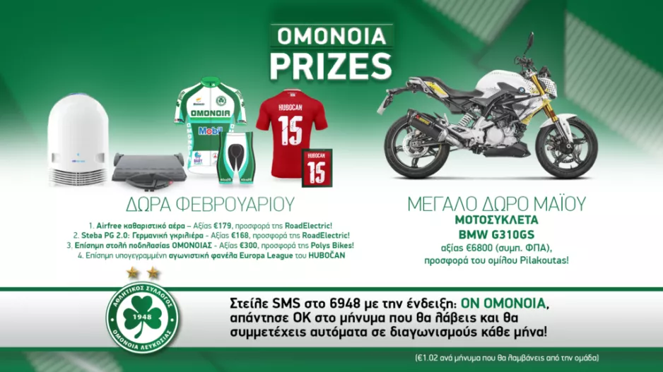 Νέος διαγωνισμός/Ομόνοια 