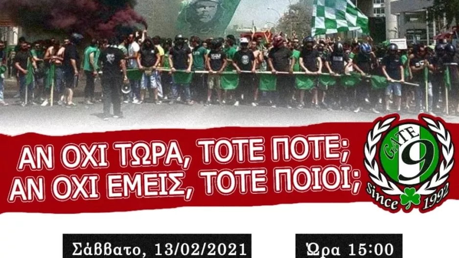 ΘΥΡΑ 9: «Φτάνει ως εδώ, καλούμε τον κόσμο σε πορεία»