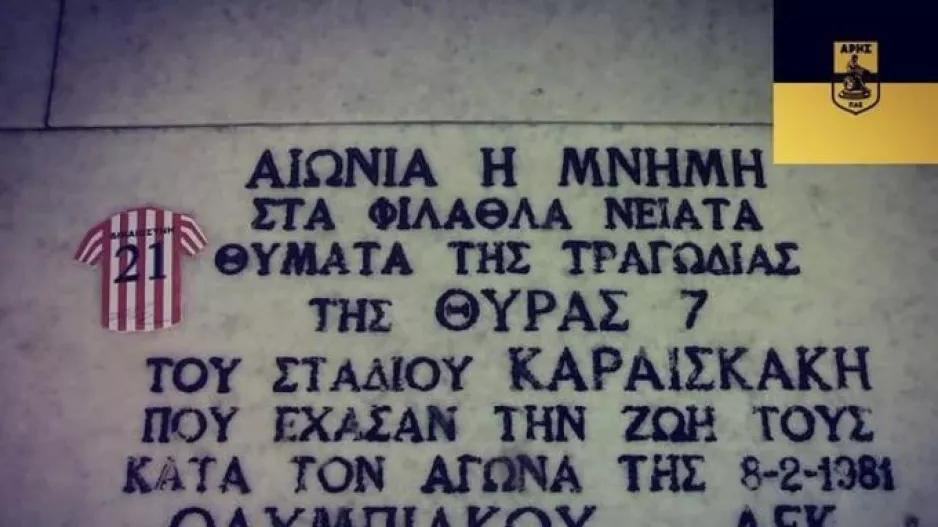 Άρης για Θύρα 7: «Ποτέ ξανά τέτοια τραγωδία» (φώτο)