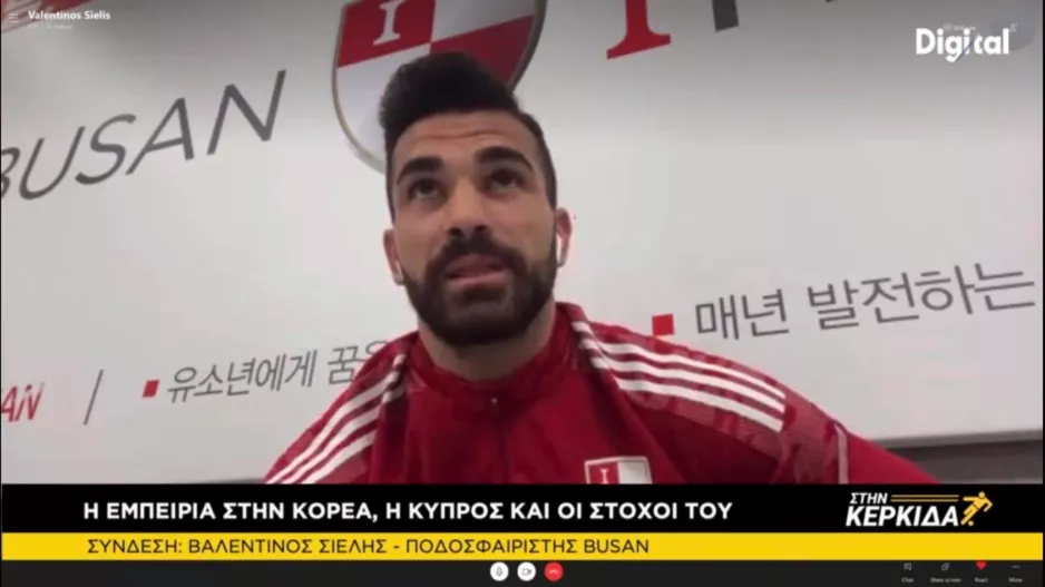 Στην Κερκίδα με Βαλεντίνο Σιέλη 