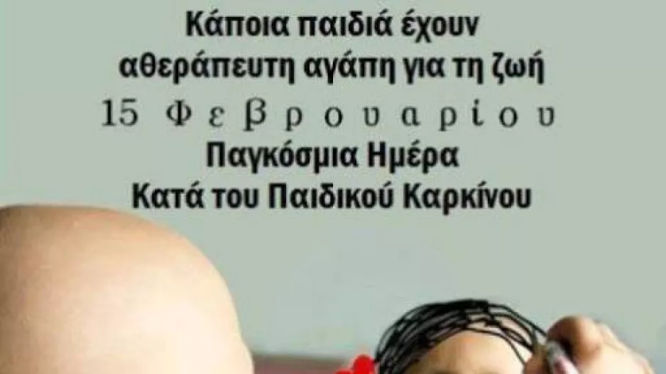 Η Ομόνοια Αραδίππου για τους μικρούς ήρωες