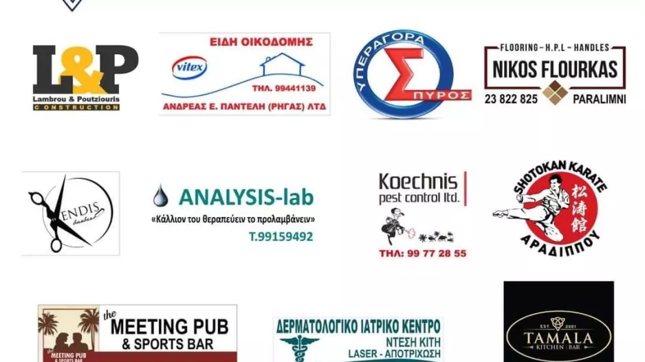 Ευχαριστίες προς τους χορηγούς
