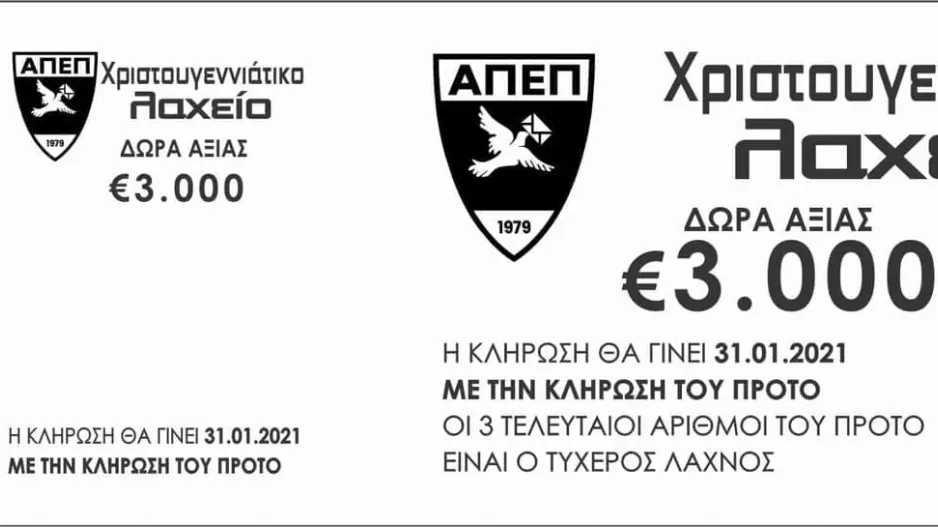 Παράταση για τον λαχνό