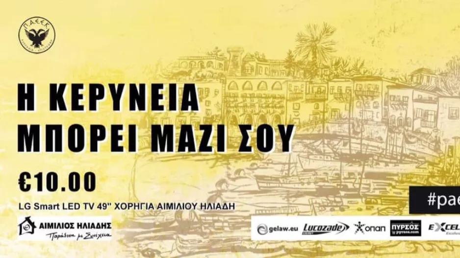 ΠΑΕΕΚ: "Μπορούμε να ανέβουμε στην Α΄Κατηγορία"