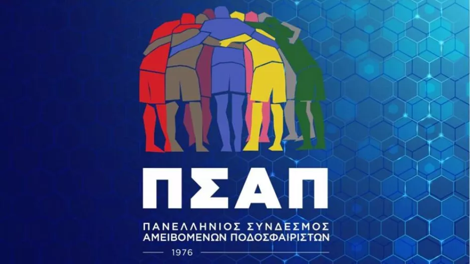 ΠΣΑΠ: «Έπεσαν οι μάσκες»