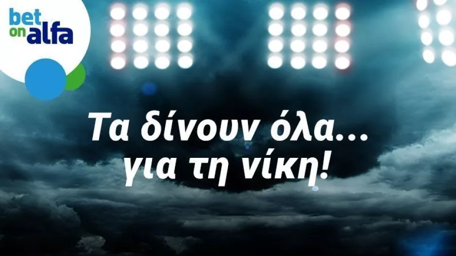 Διπλό της Ομόνοιας & Over 1.5 goals; Απόδοση 1.55 στην Bet on Alfa