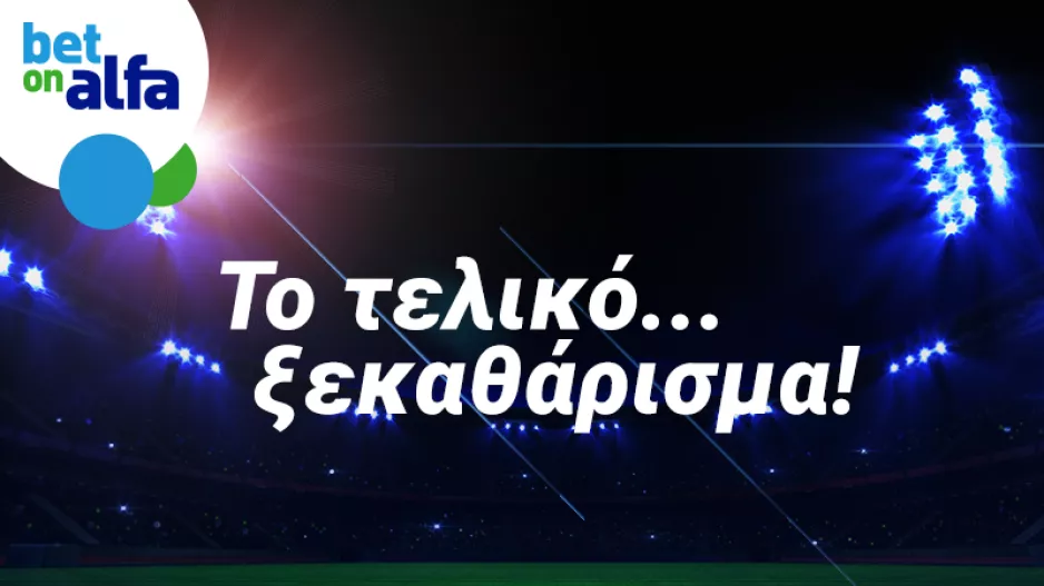 Φαβορί η Νέα Σαλαμίνα, κρίσιμο ματς στο Μακάρειο. Παίζουν όλα στην Bet on Alfa