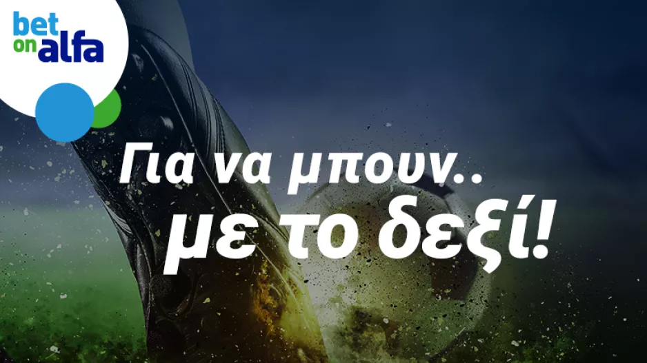 Ποιος θα σκοράρει πρώτος στο ΑΕΛ – ΑΕΚ; Παίξε τώρα στην Bet on Alfa