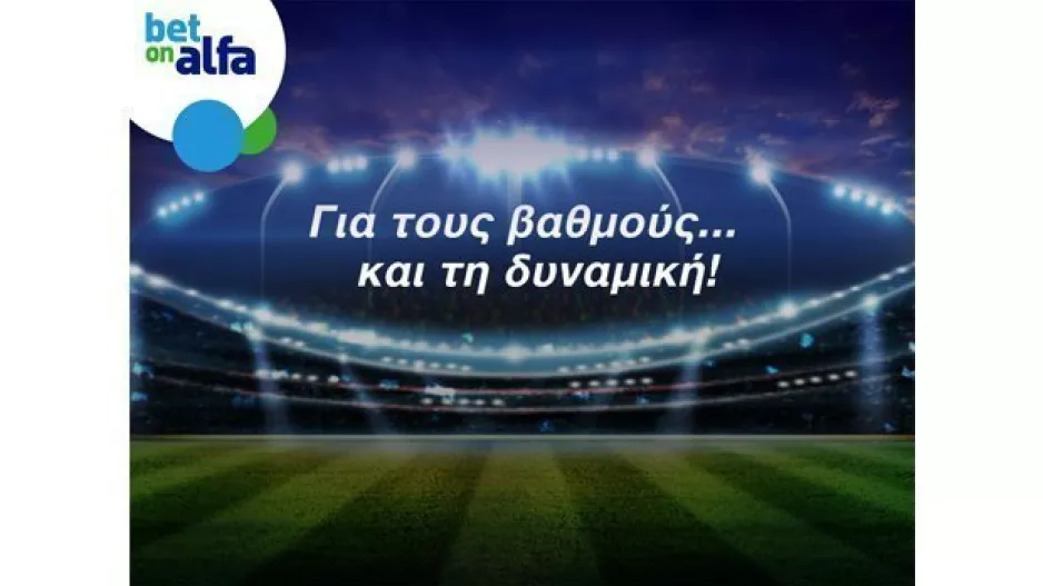 Δυάδα φαβορί ΑΠΟΕΛ, ΑΕΛ, με απόδοση 2.10 στην Bet on Alfa
