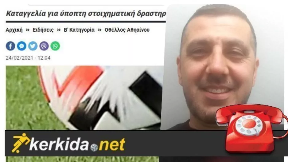 Πούρος στο Κerkida: "Μιλήσαμε με την ΚΟΠ/Αν θέλουν να βάλουν πίεση στον διαιτητή..." 