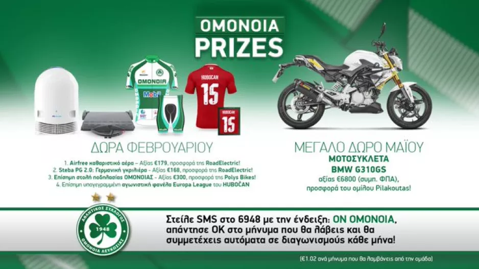 Ομόνοια prizes
