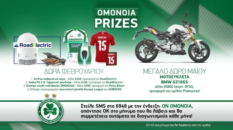 Δώρα/Ομόνοια