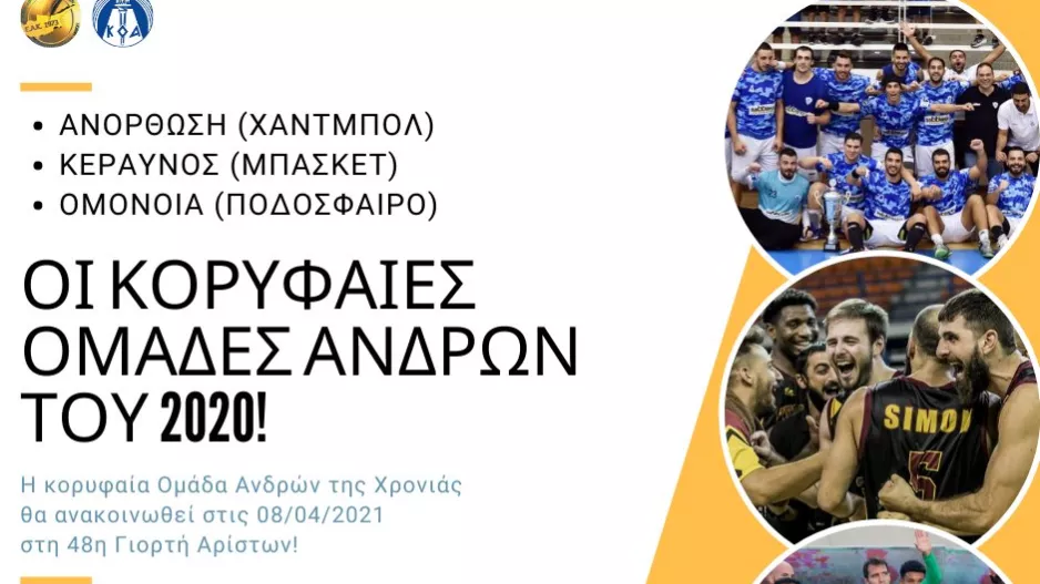 Συγχαρητήρια στην ομάδα χάντμπολ