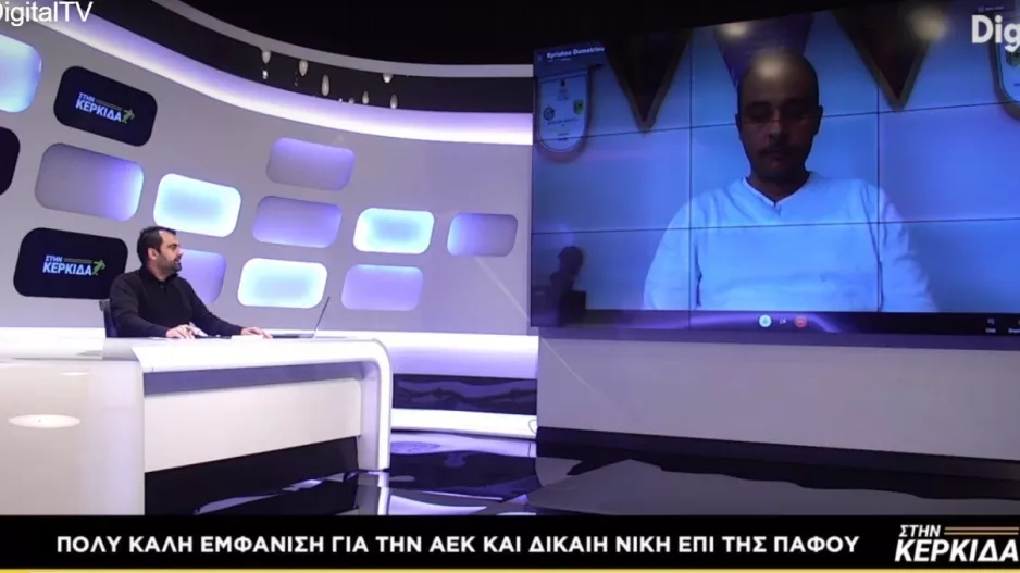Κυριάκος... "Στην Κερκίδα": "Μας οπλίζει με δύναμη και αισιοδοξία για την δύσκολη συνέχεια"