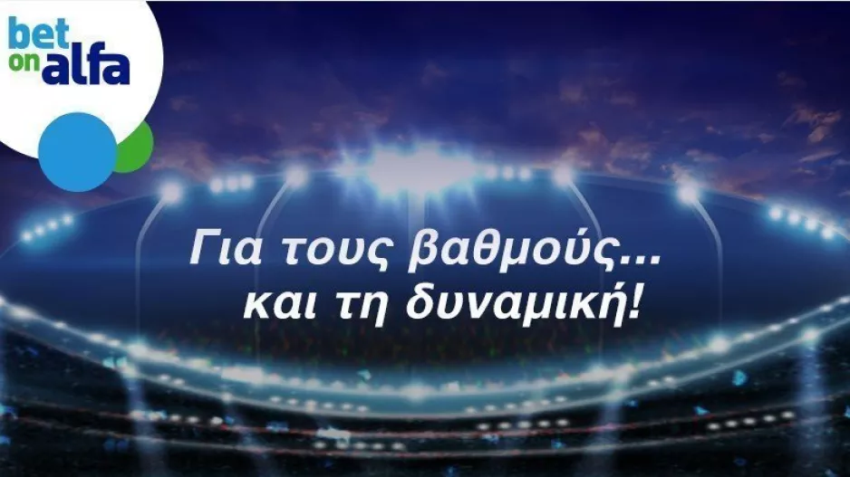 Βλέπετε διπλό της Ομόνοιας; Απόδοση 1.60 στην Bet on Alfa