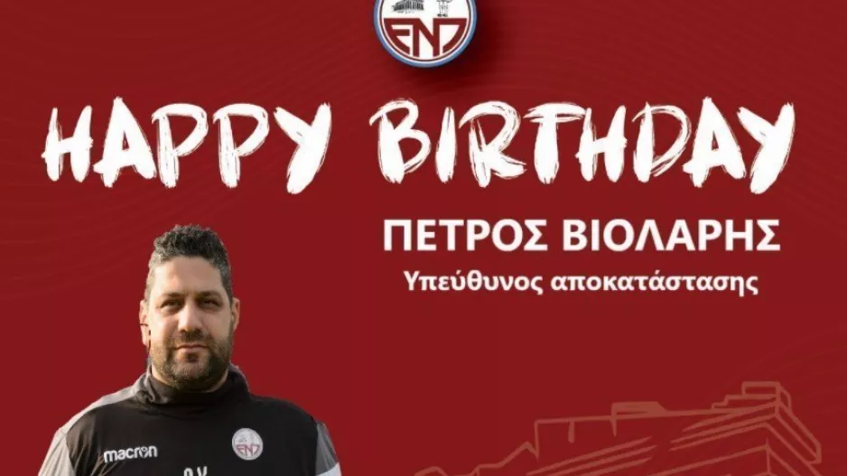 Ευχές σε Πέτρο