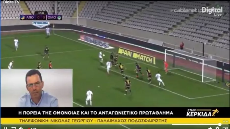 ΝΙΚΟΛΑΣ/"Πρέπει να βάλει γρήγορα γκολ η Ομόνοια”/Εκεί θα κριθεί το πρωτάθλημα"