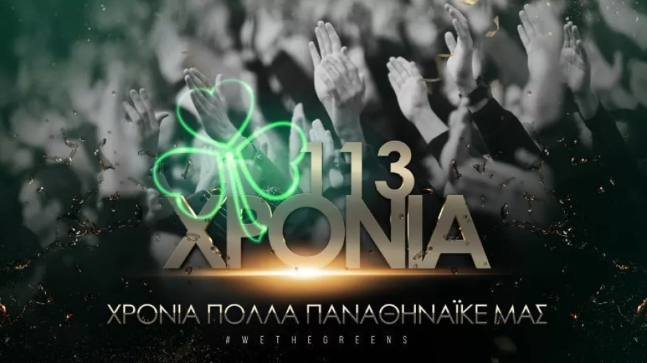 «Χρόνια πολλά Παναθηναϊκέ μας» 