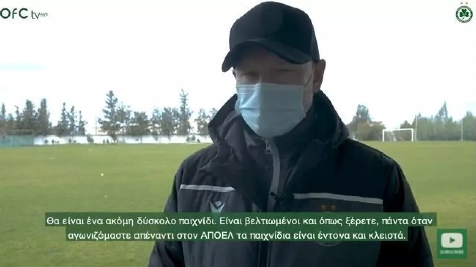 ΜΠΕΡΓΚ ενόψει ΑΠΟΕΛ: “Έχουν καλούς παίκτες, θα είναι έντονο παιχνίδι” 