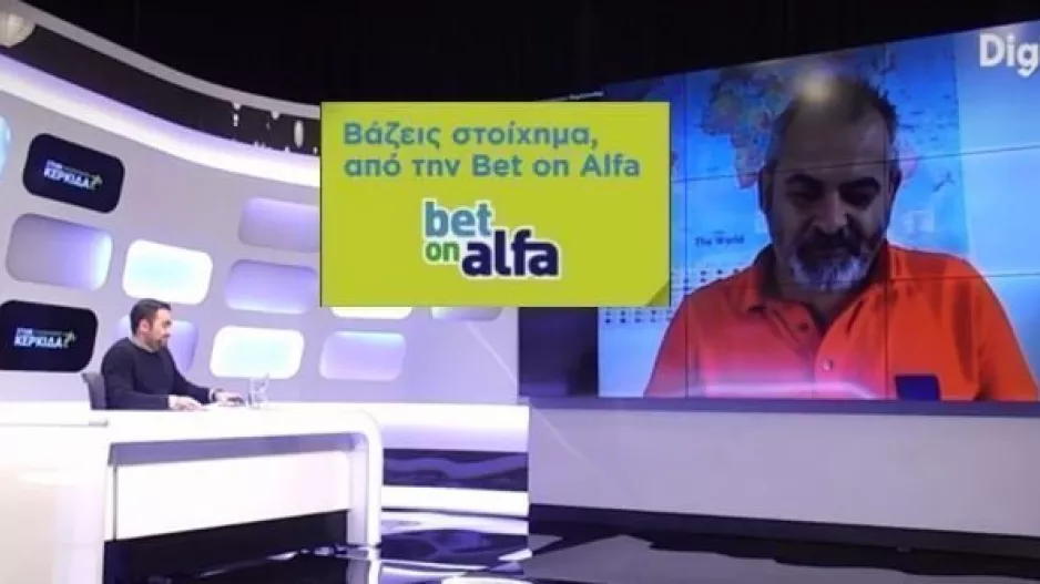 ΒΑΖΕΙΣ ΣΤΟΙΧΗΜΑ: Τετράδα από Κύπρο, Αγγλία και Champions League!