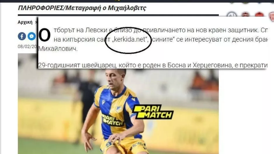 “Παίζει” Βουλγαρία με kerkida