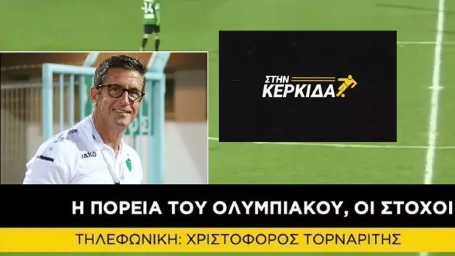 (ΒΙΝΤΕΟ) Τορναρίτης: "Τα σενάρια Τζέιμς Μποντ ότι θα χαρίζουμε, να τα ξεχάσουν"